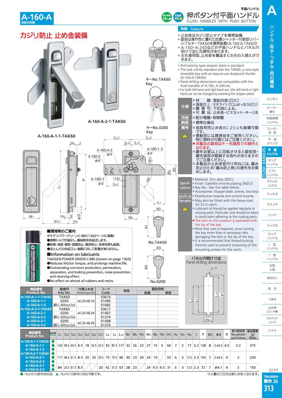 A-160-A FLUSH HANDLES WITH PUSH BUTTON catalogue manual