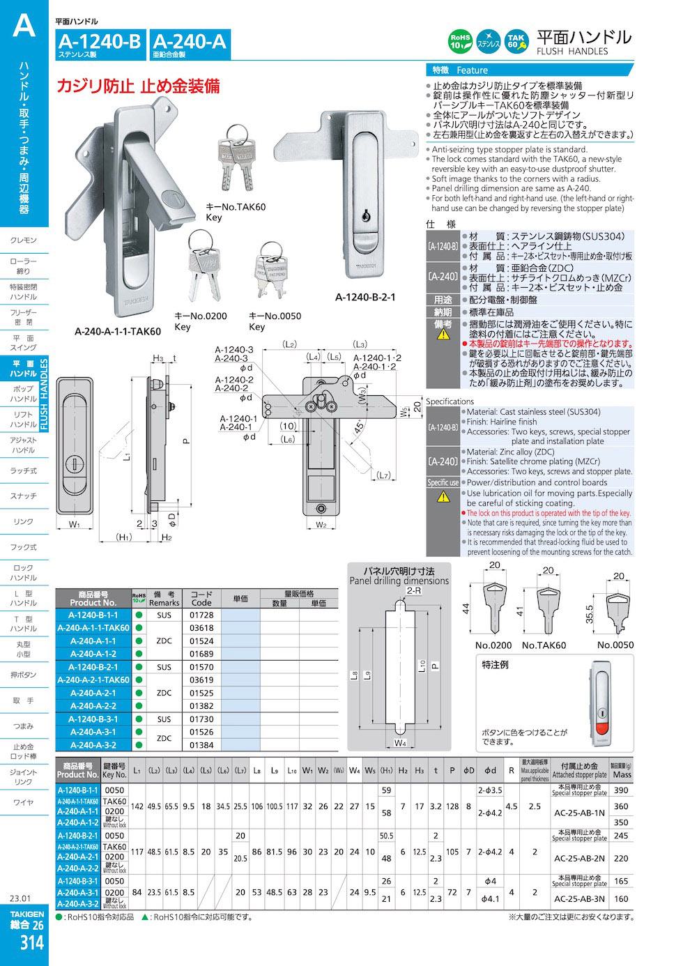 A-1240-B FLUSH HANDLES catalogue manual