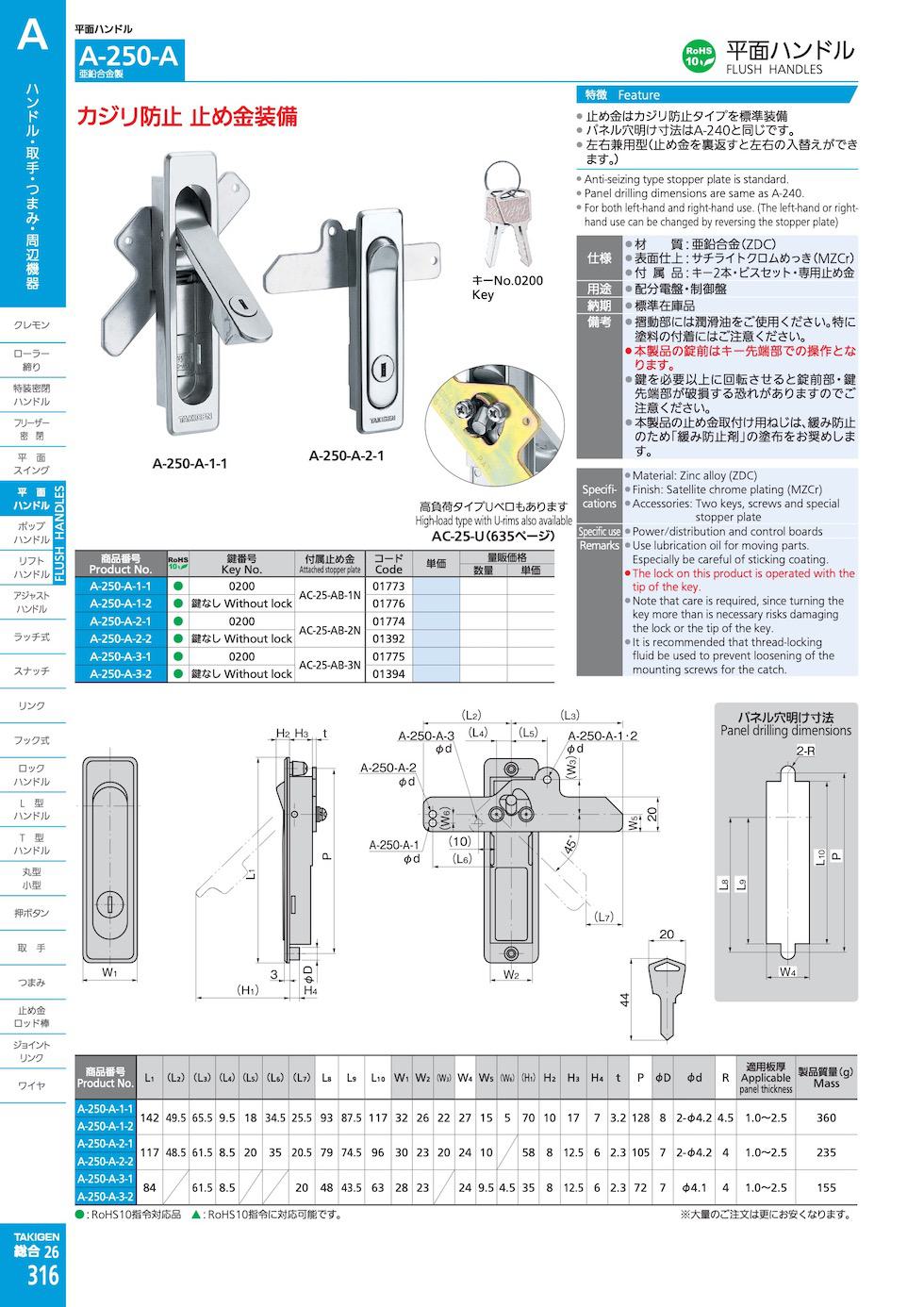 A-250-A FLUSH HANDLES catalogue manual