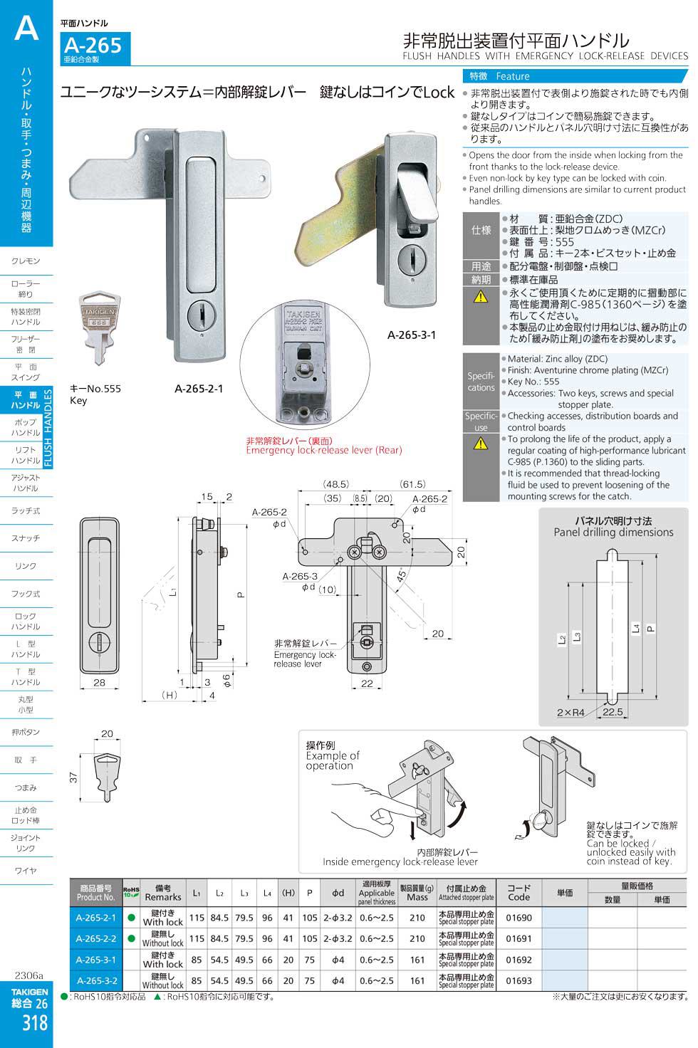 A-265 FLUSH HANDLES WITH EMERGENCY LOCK-RELEASE DEVICES catalogue manual