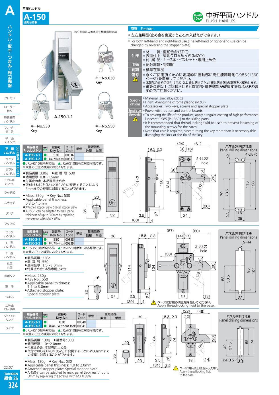 A-150 FLUSH HANDLES catalogue manual