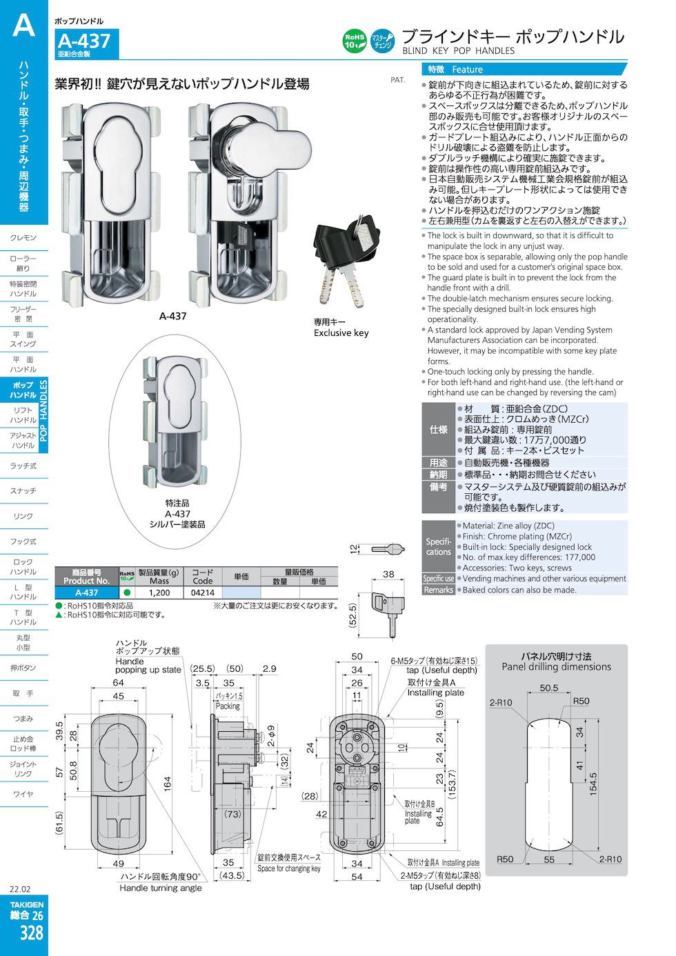 A-437 BLIND KEY POP HANDLES catalogue manual