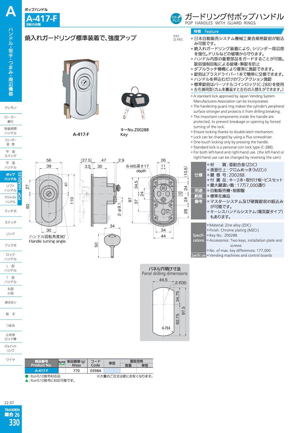 A-417-F POP HANDLES WITH GUARD RINGS catalogue manual