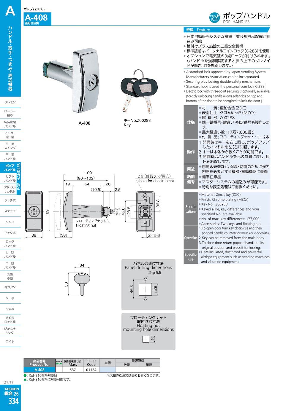 A-408 POP HANDLES catalogue manual