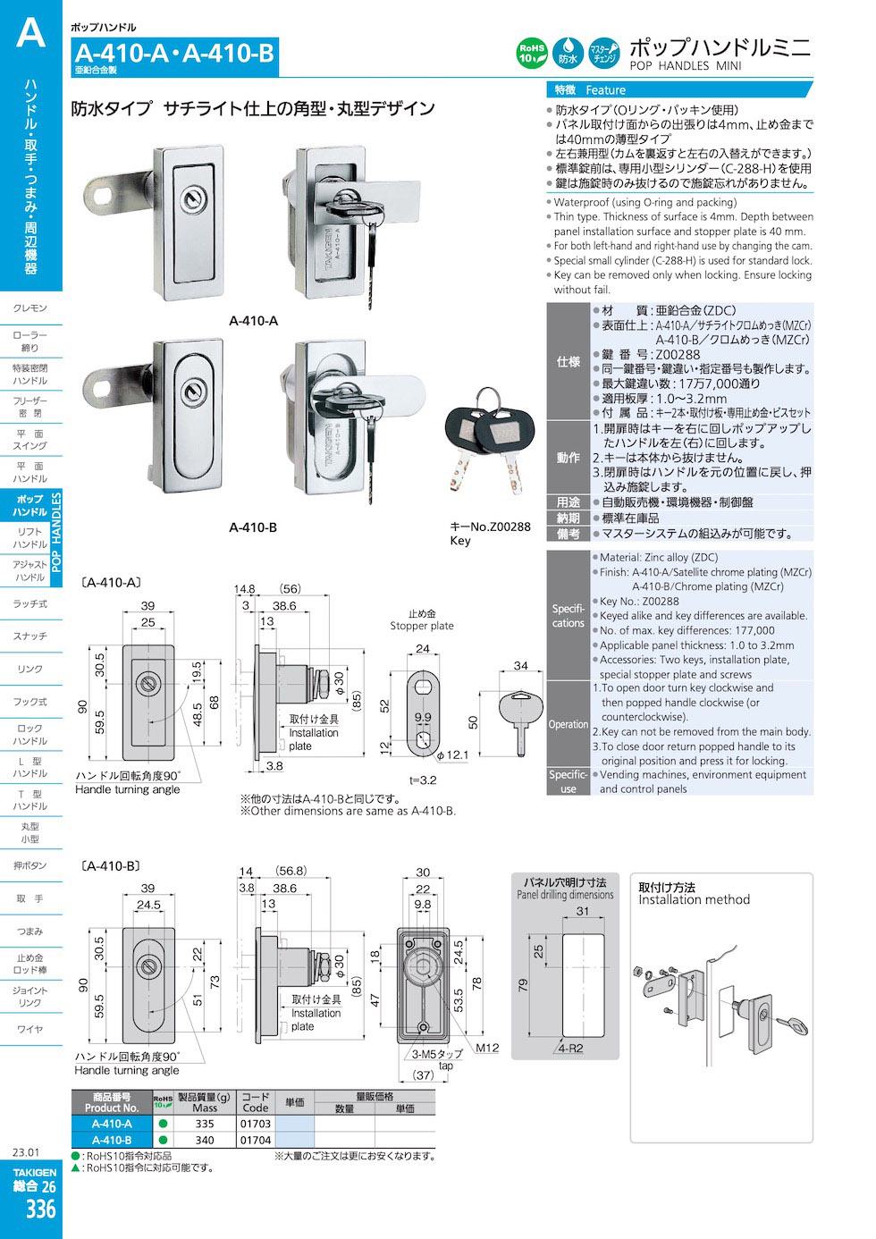 A-410-B POP HANDLES MINI catalogue manual