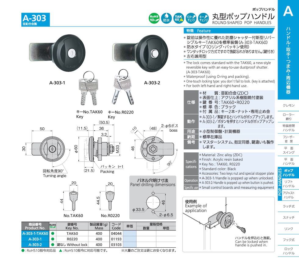 A-303 ROUND-SHAPED POP HANDLES catalogue manual