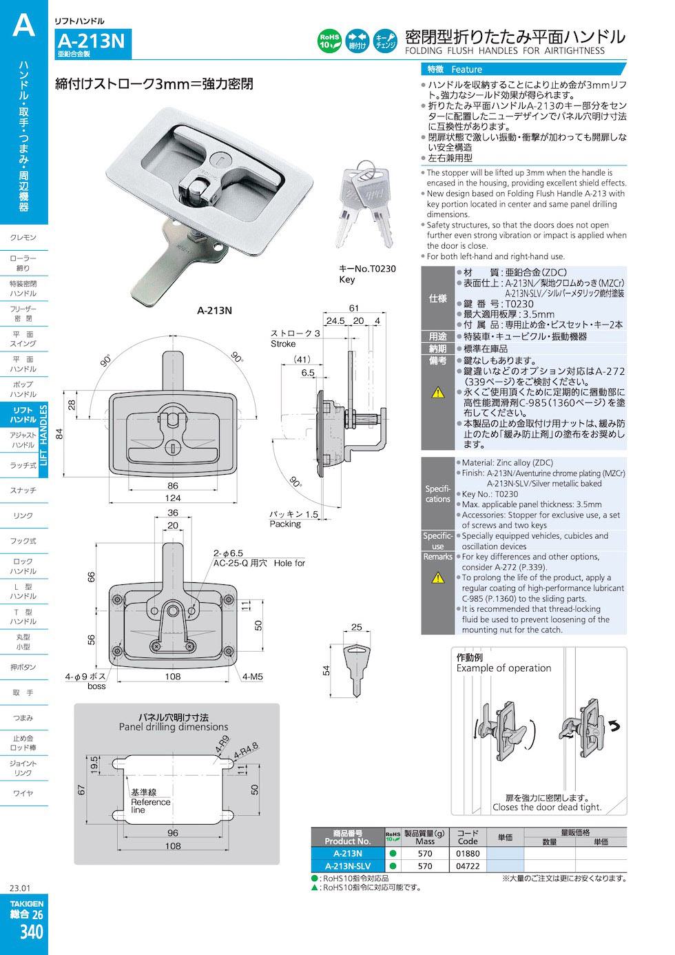 A-213N FOLDING FLUSH HANDLES FOR AIRTIGHTNESS catalogue manual