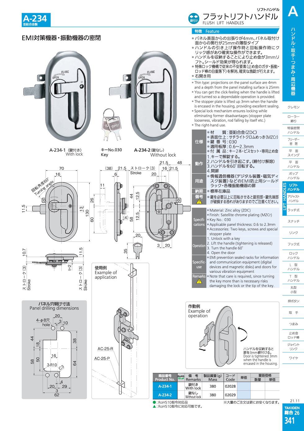 A-234 FLUSH LIFT HANDLES catalogue manual