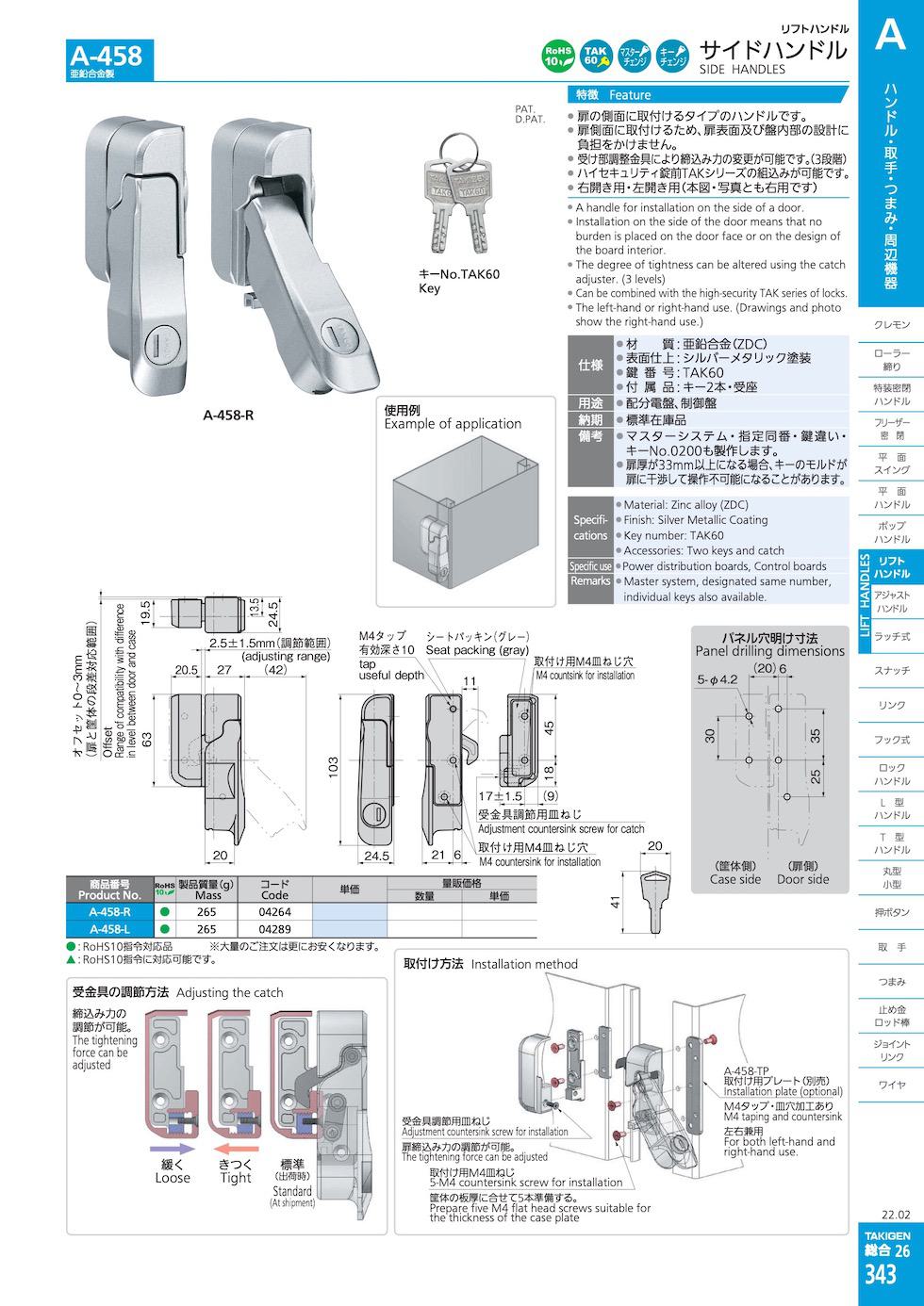 A-458 SIDE HANDLES catalogue manual