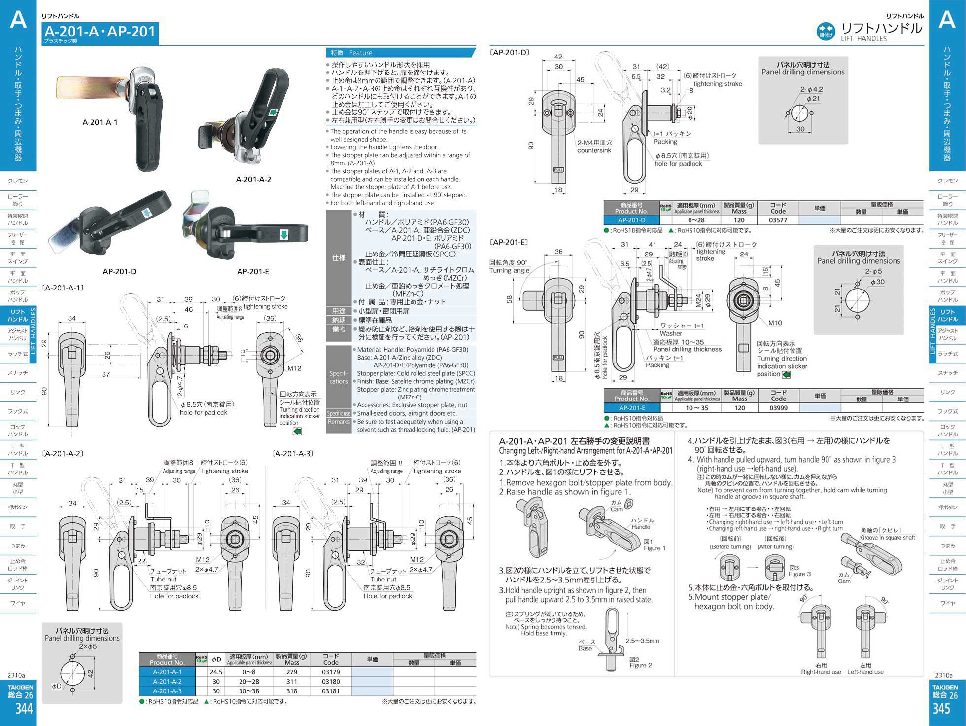 A-201-A LIFT HANDLES catalogue manual