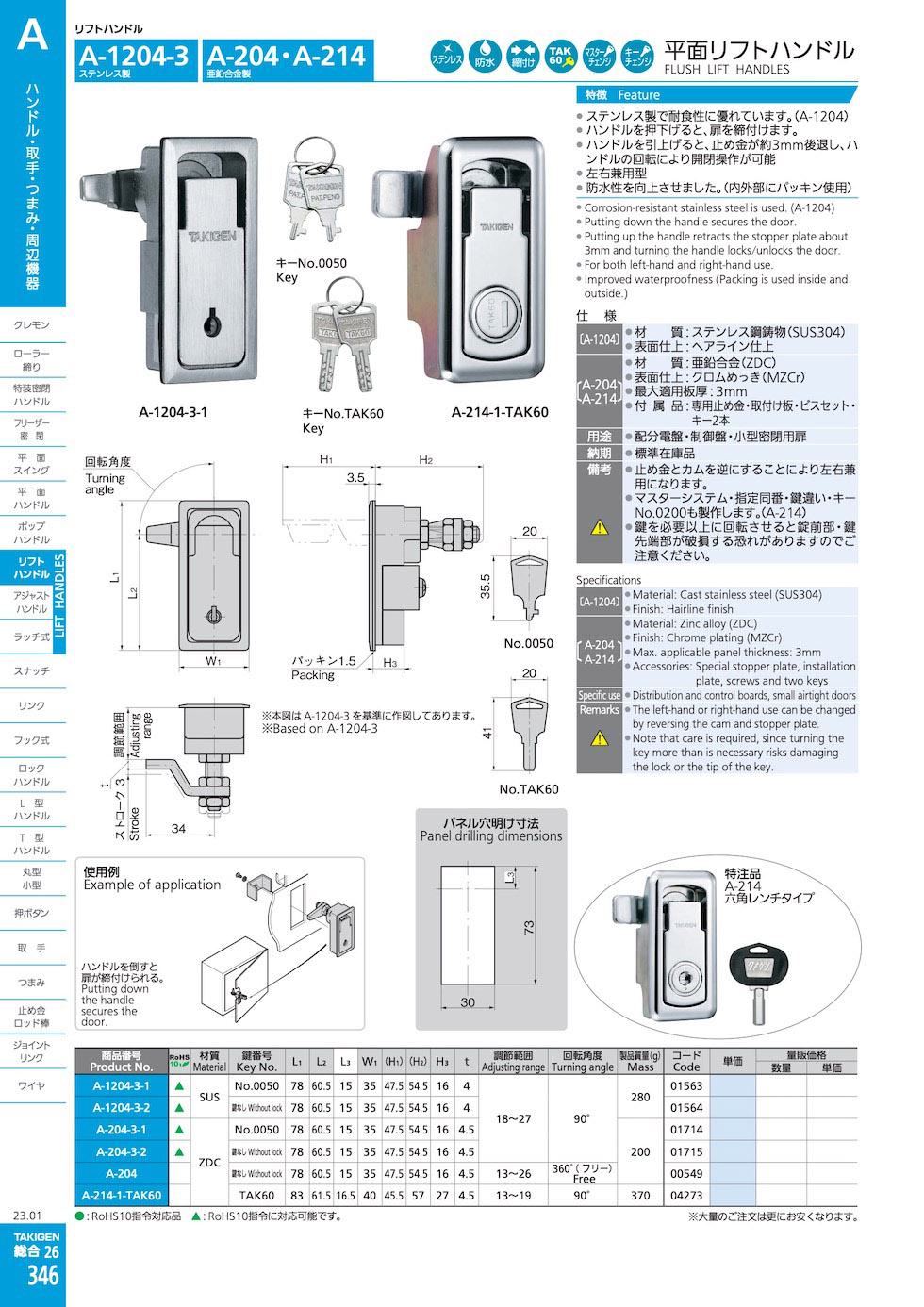 A-1204-3 FLUSH LIFT HANDLES catalogue manual