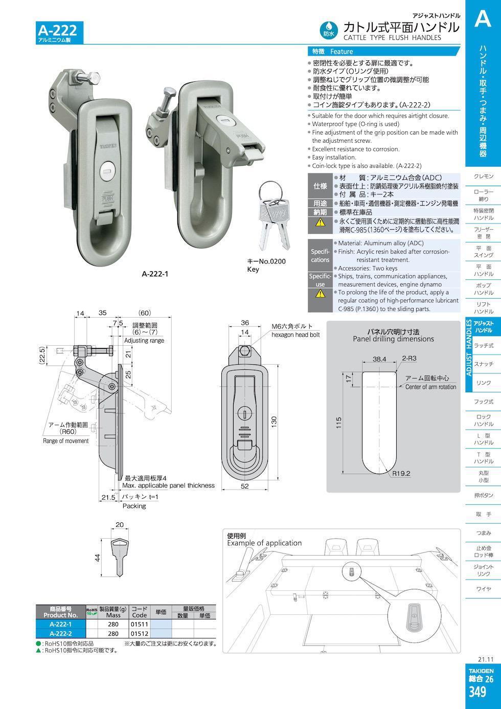 A-222 CATTLE TYPE FLUSH HANDLES catalogue manual