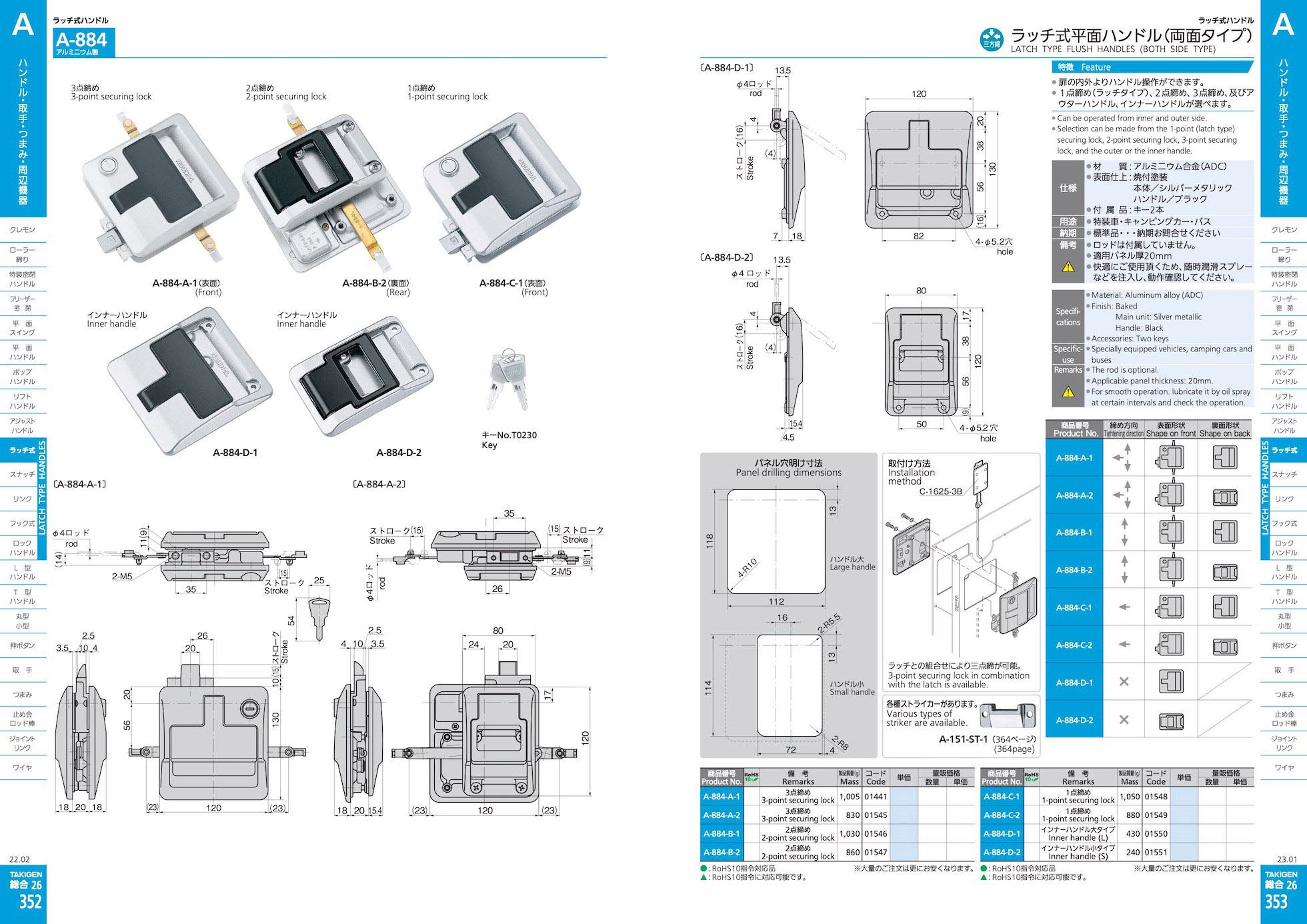 A-884 LATCH TYPE FLUSH HANDLES (BOTH SIDE TYPE) catalogue manual