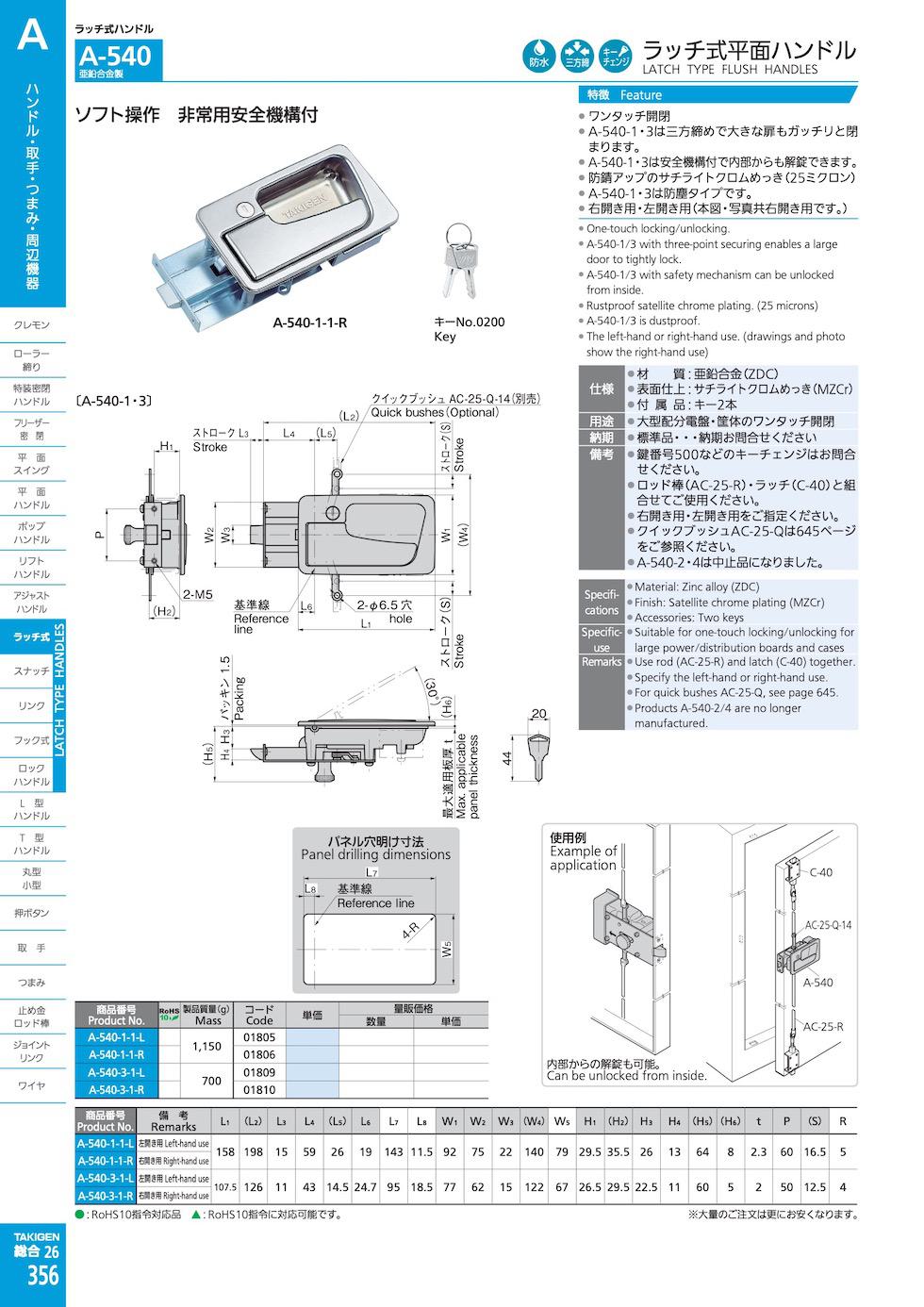 A-540 LATCH TYPE FLUSH HANDLES catalogue manual