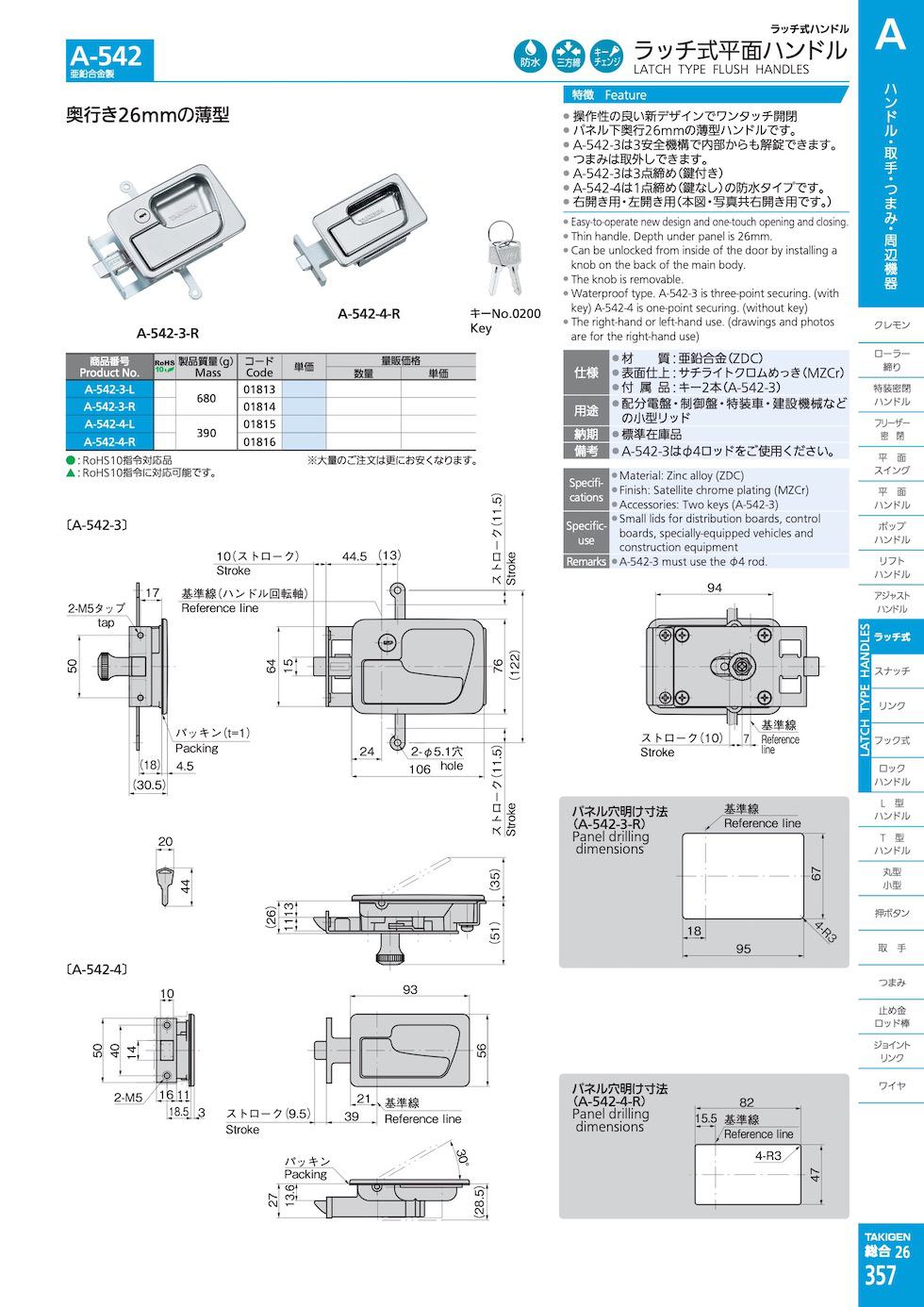 A-542 LATCH TYPE FLUSH HANDLES catalogue manual