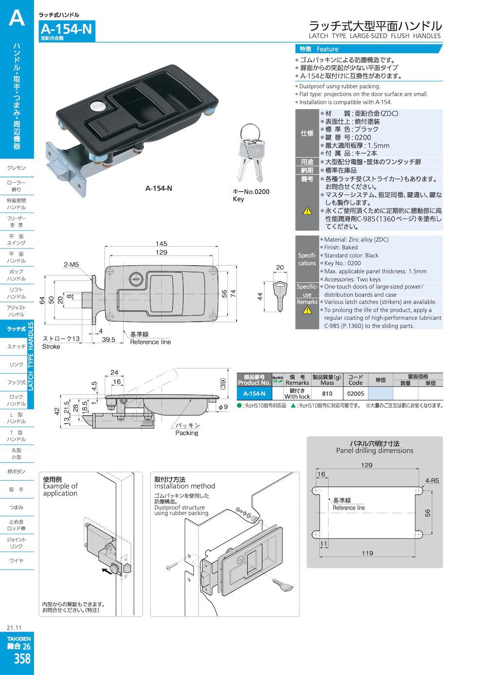 A-154-N LATCH TYPE LARGE-SIZED FLUSH HANDLES catalogue manual