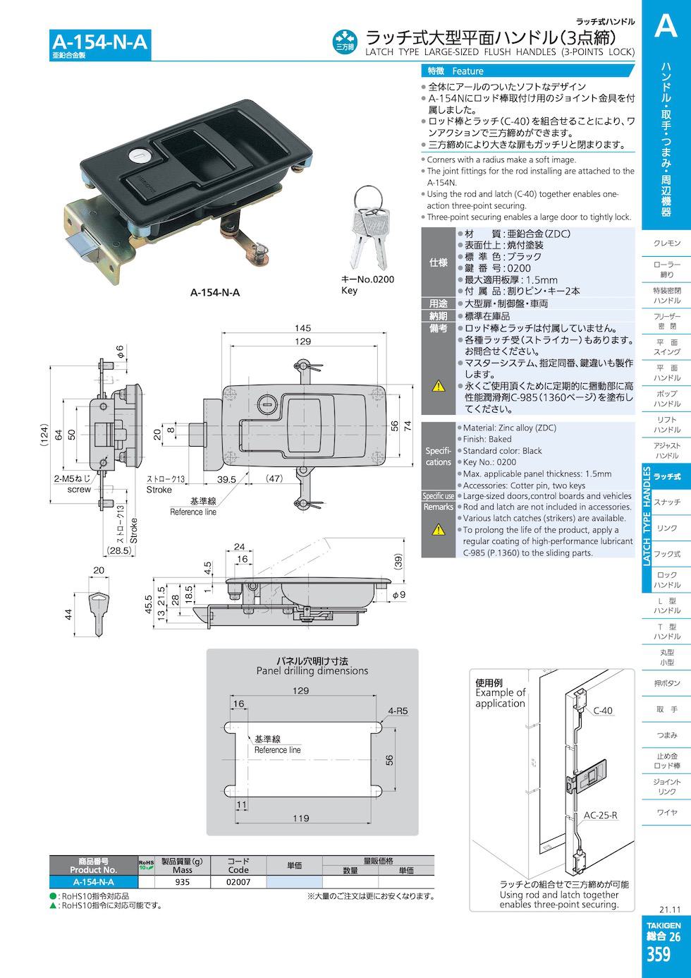 A-154-N-A LATCH TYPE LARGE-SIZED FLUSH HANDLES (3-POINTS LOCK) catalogue manual