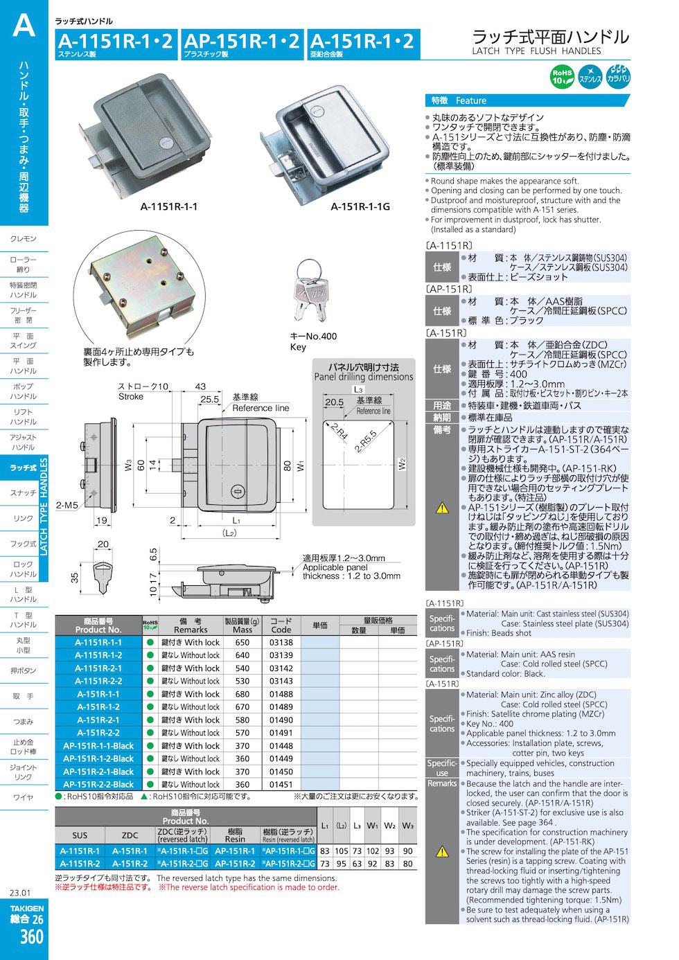 A-151R-1 LATCH TYPE FLUSH HANDLES catalogue manual