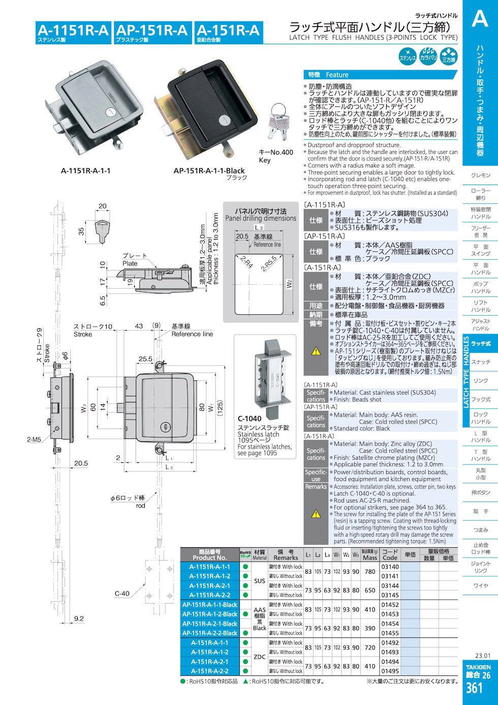 AP-151R-A LATCH TYPE FLUSH HANDLES (3-POINTS LOCK TYPE) catalogue manual