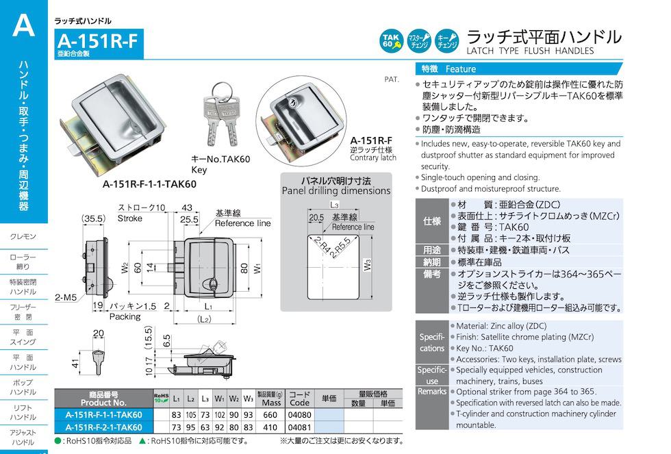 A-151R-F LATCH TYPE FLUSH HANDLES catalogue manual