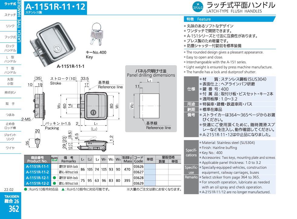 A-1151R-11 LATCH-TYPE FLUSH HANDLES catalogue manual