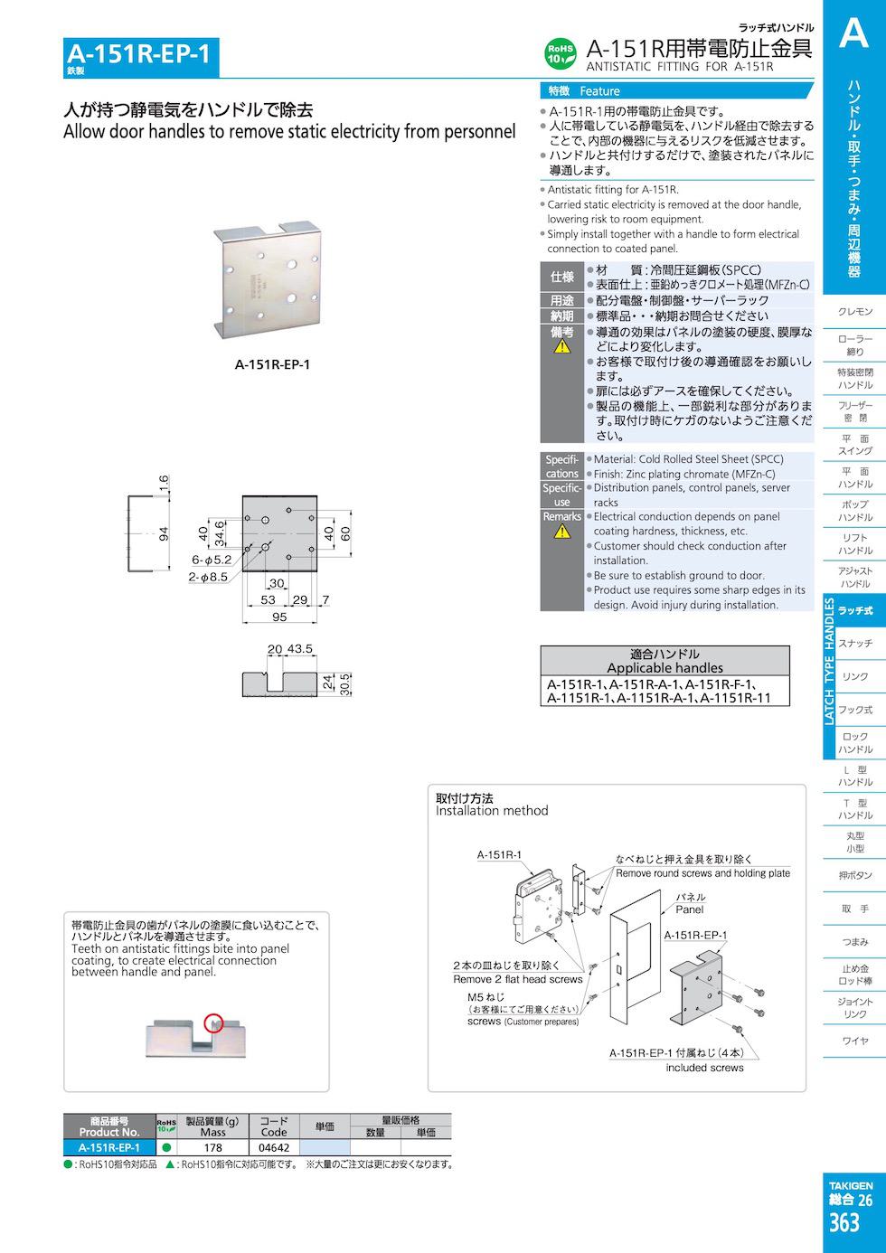 A-151R-EP-1 ANTISTATIC FITTING FOR A-151R catalogue manual