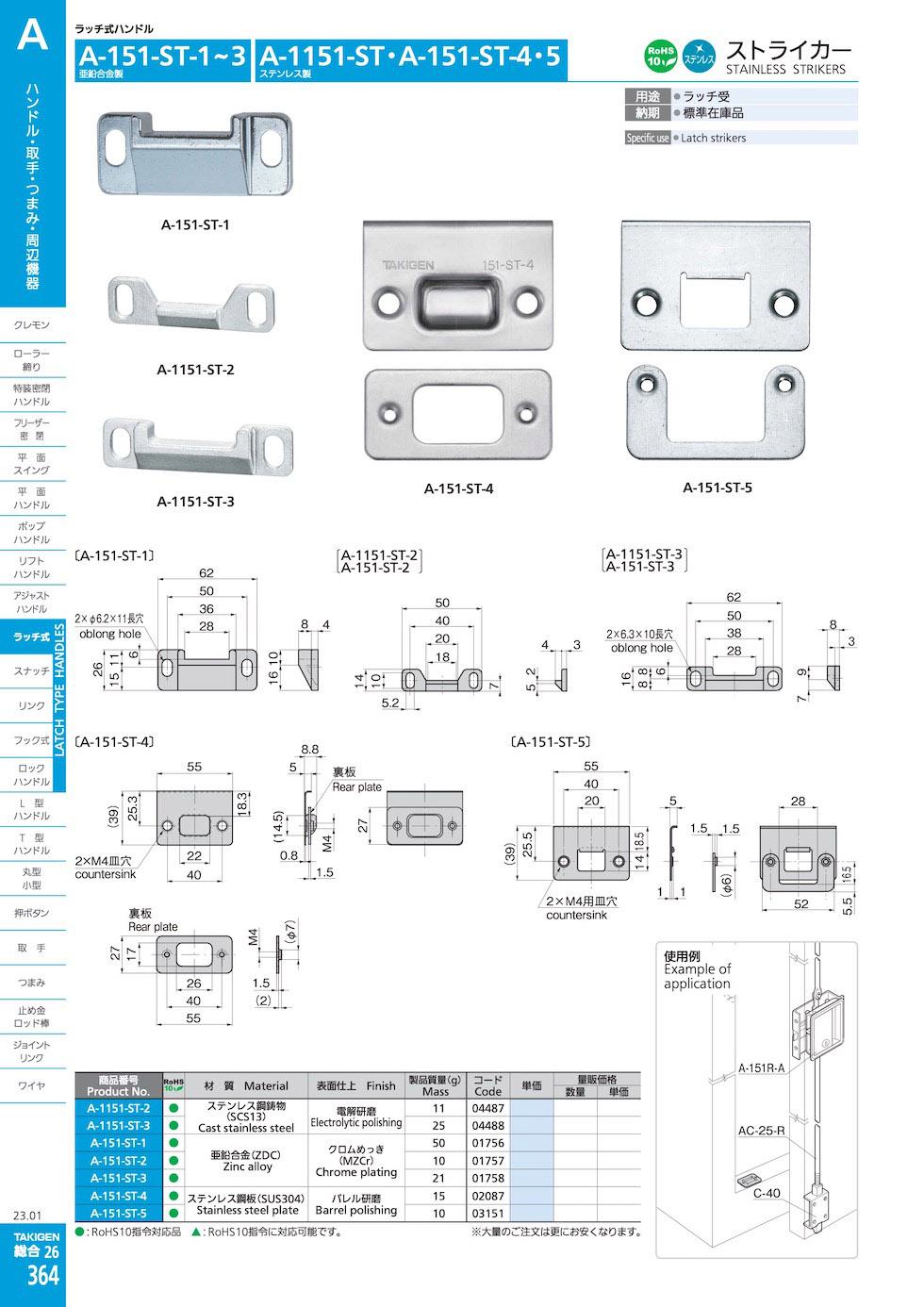 A-1151-ST STAINLESS STRIKERS catalogue manual