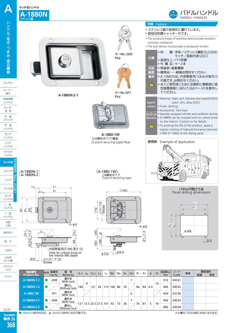 A-1880N PADDLE HANDLES catalogue manual