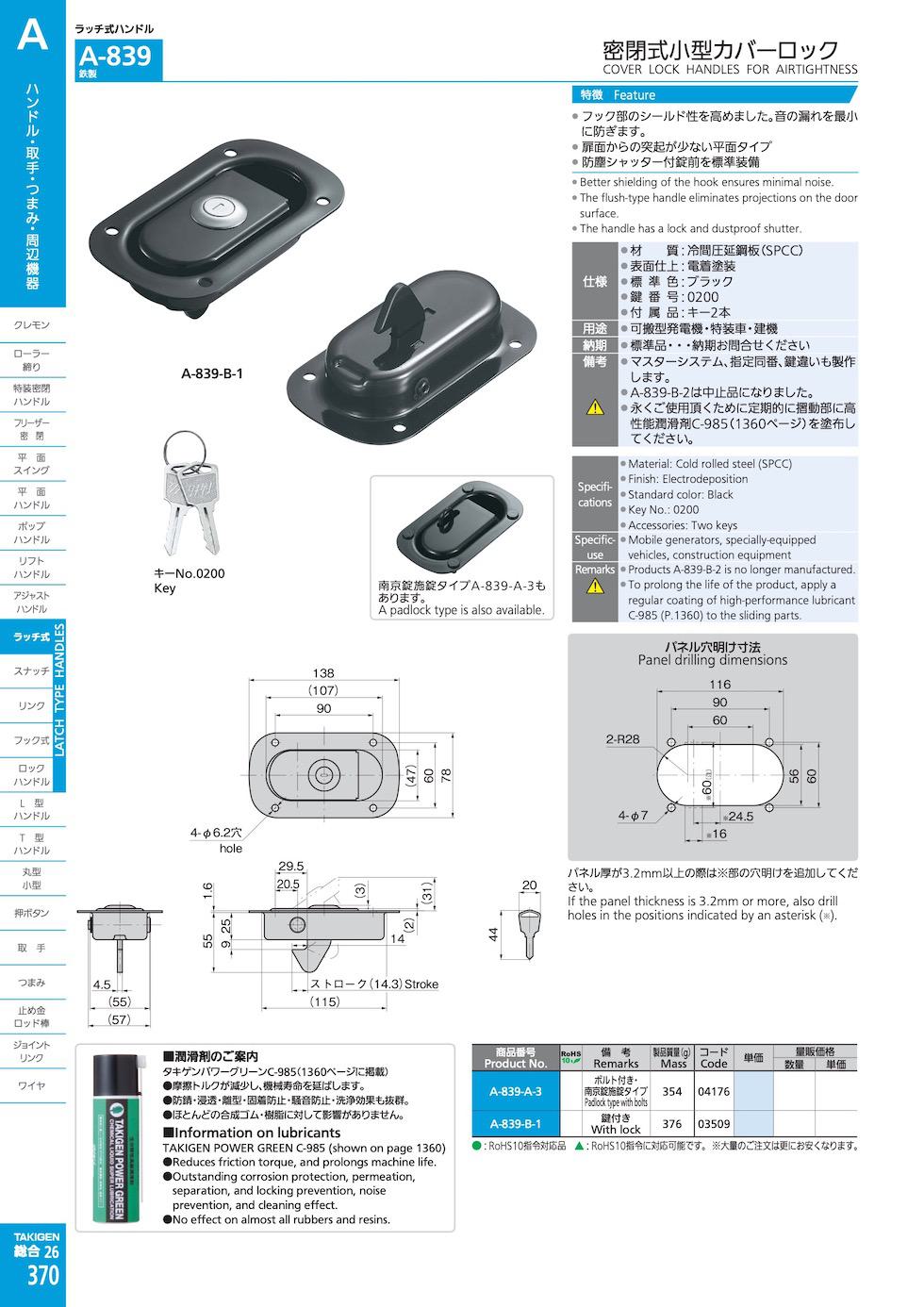 A-839 COVER LOCK HANDLES FOR AIRTIGHTNESS catalogue manual