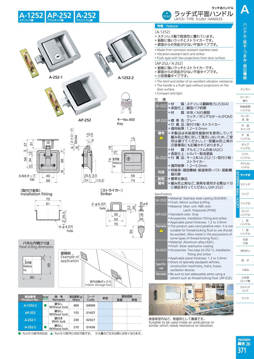 A-252 LATCH TYPE FLUSH HANDLES catalogue manual