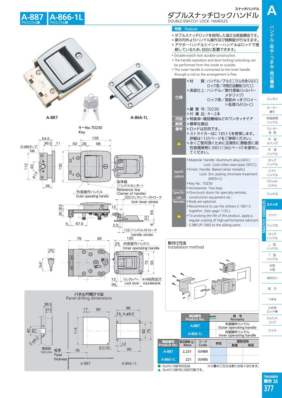 A-866-1L DOUBLE-SNATCH LOCK HANDLES catalogue manual