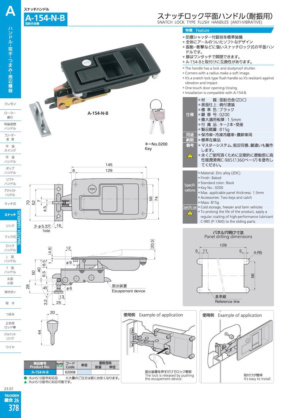 A-154-N-B SNATCH LOCK TYPE FLUSH HANDLES (ANTI-VIBRATIVE) catalogue manual