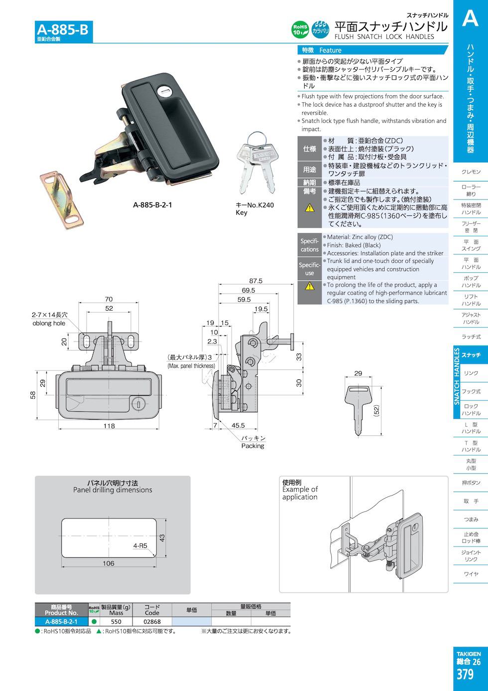 A-885-B FLUSH SNATCH LOCK HANDLES catalogue manual