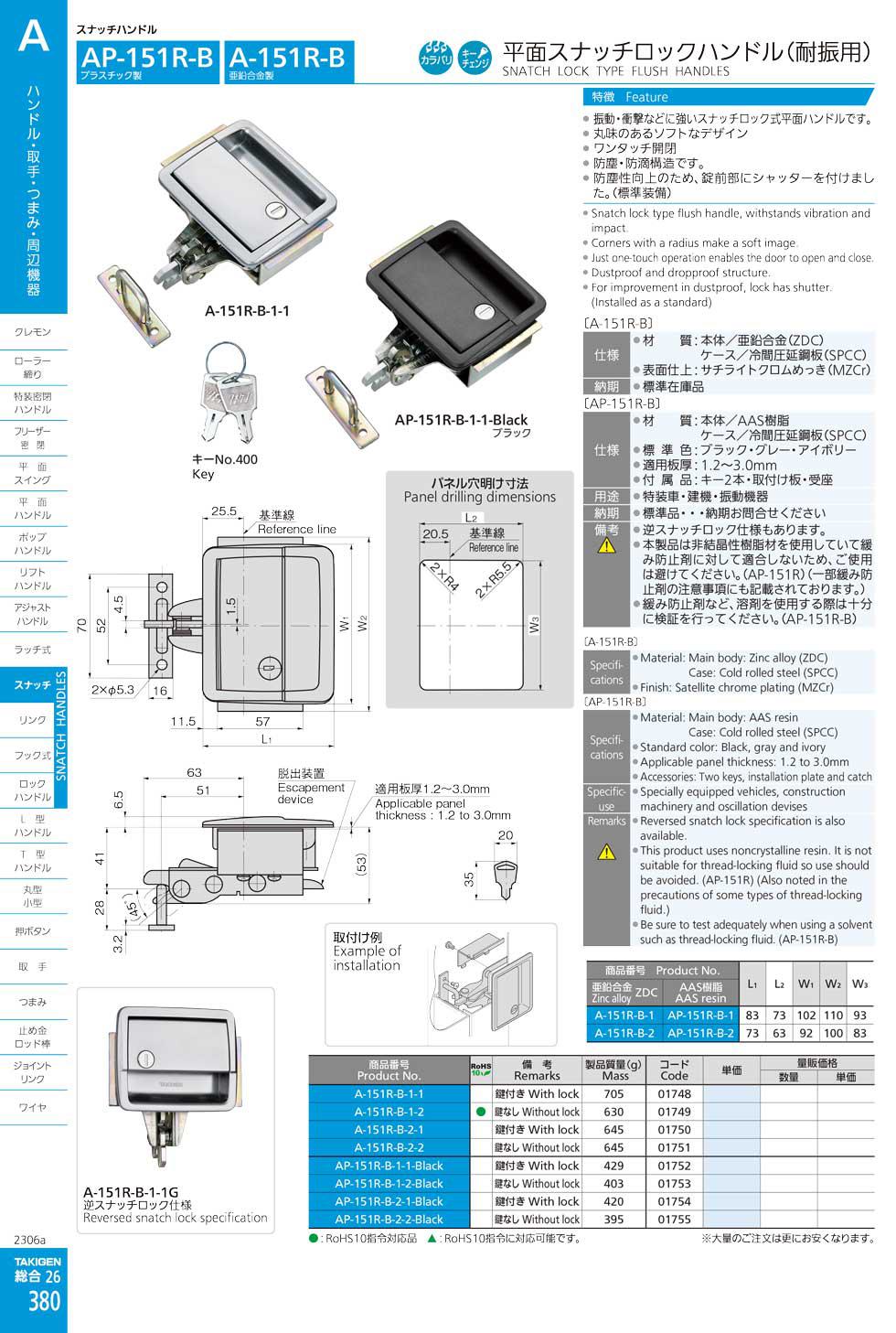 A-151R-B SNATCH LOCK TYPE FLUSH HANDLES catalogue manual