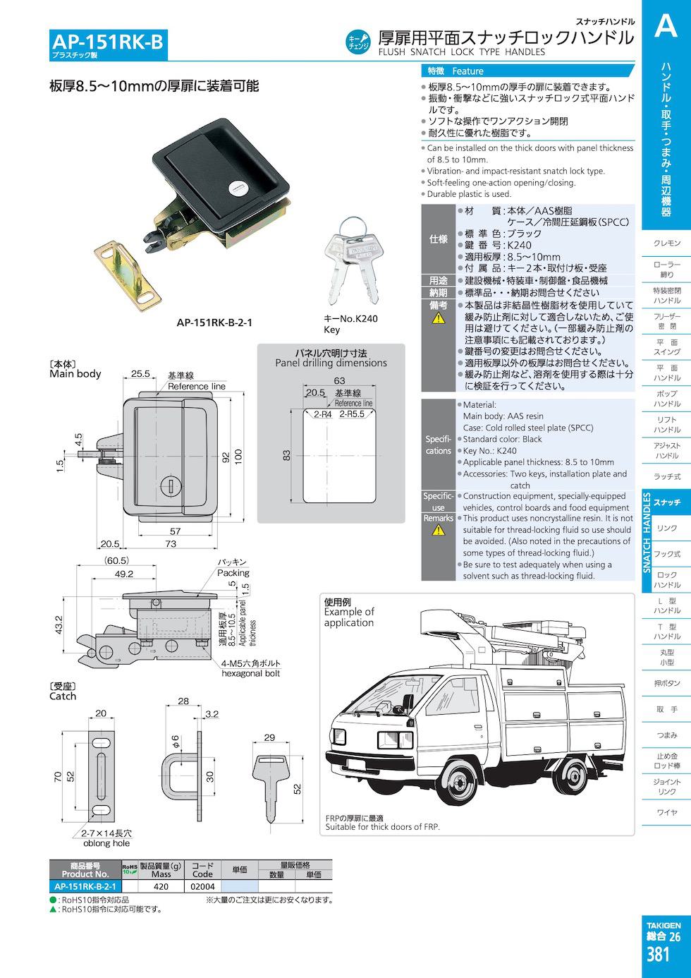 AP-151RK-B FLUSH SNATCH LOCK TYPE HANDLES catalogue manual