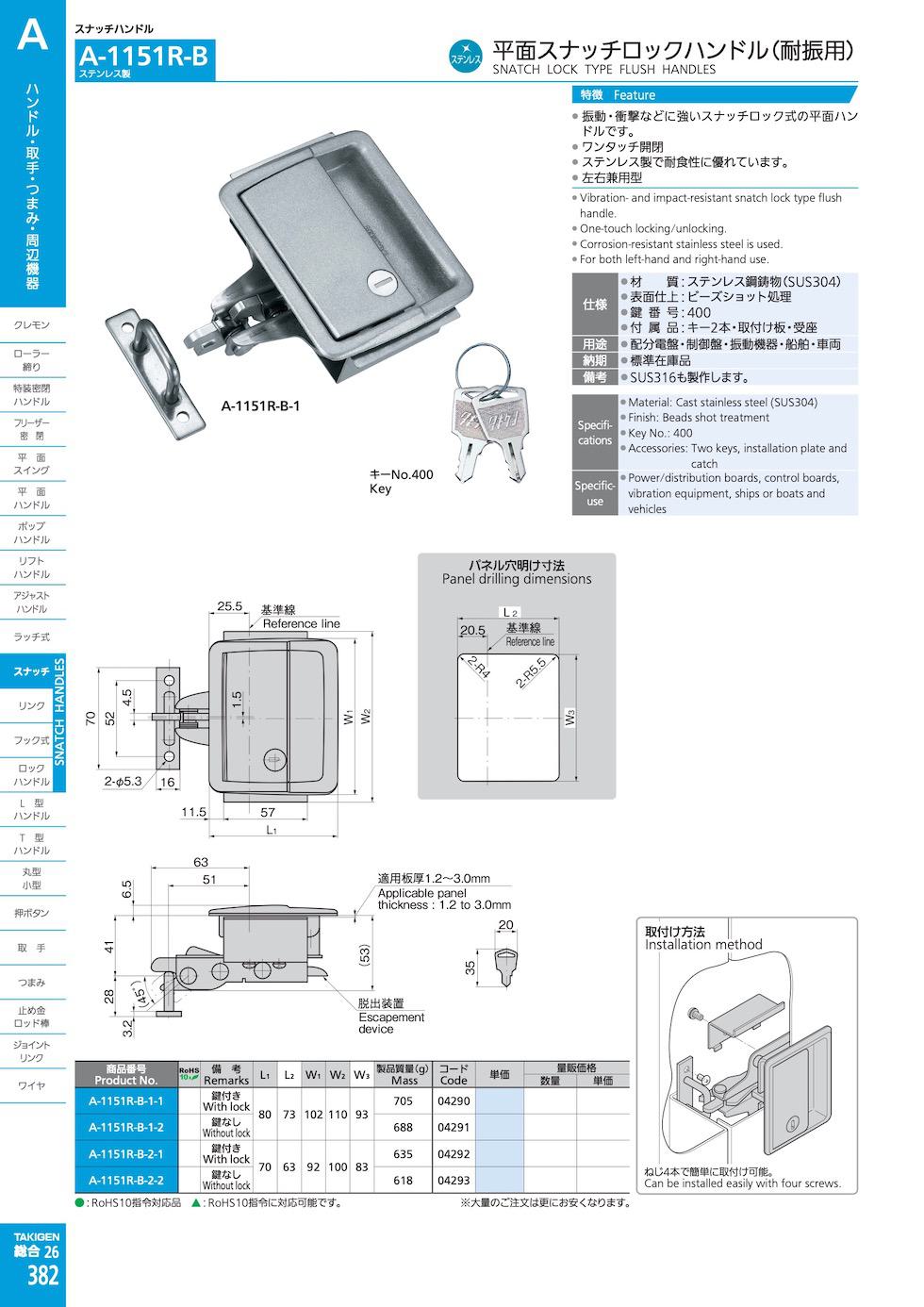 A-1151R-B SNATCH LOCK TYPE FLUSH HANDLES catalogue manual