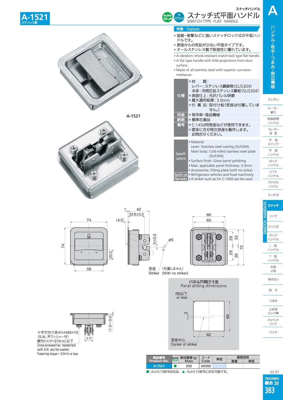 A-1521 SNATCH-TYPE FLAT HANDLE catalogue manual