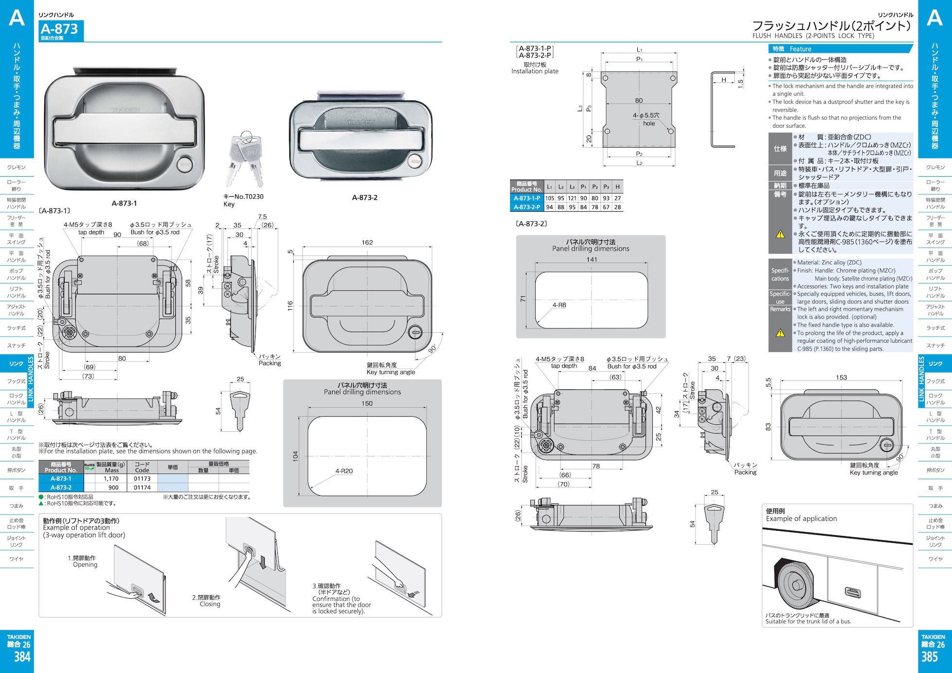 A-873 FLUSH HANDLES (2-POINTS LOCK TYPE) catalogue manual