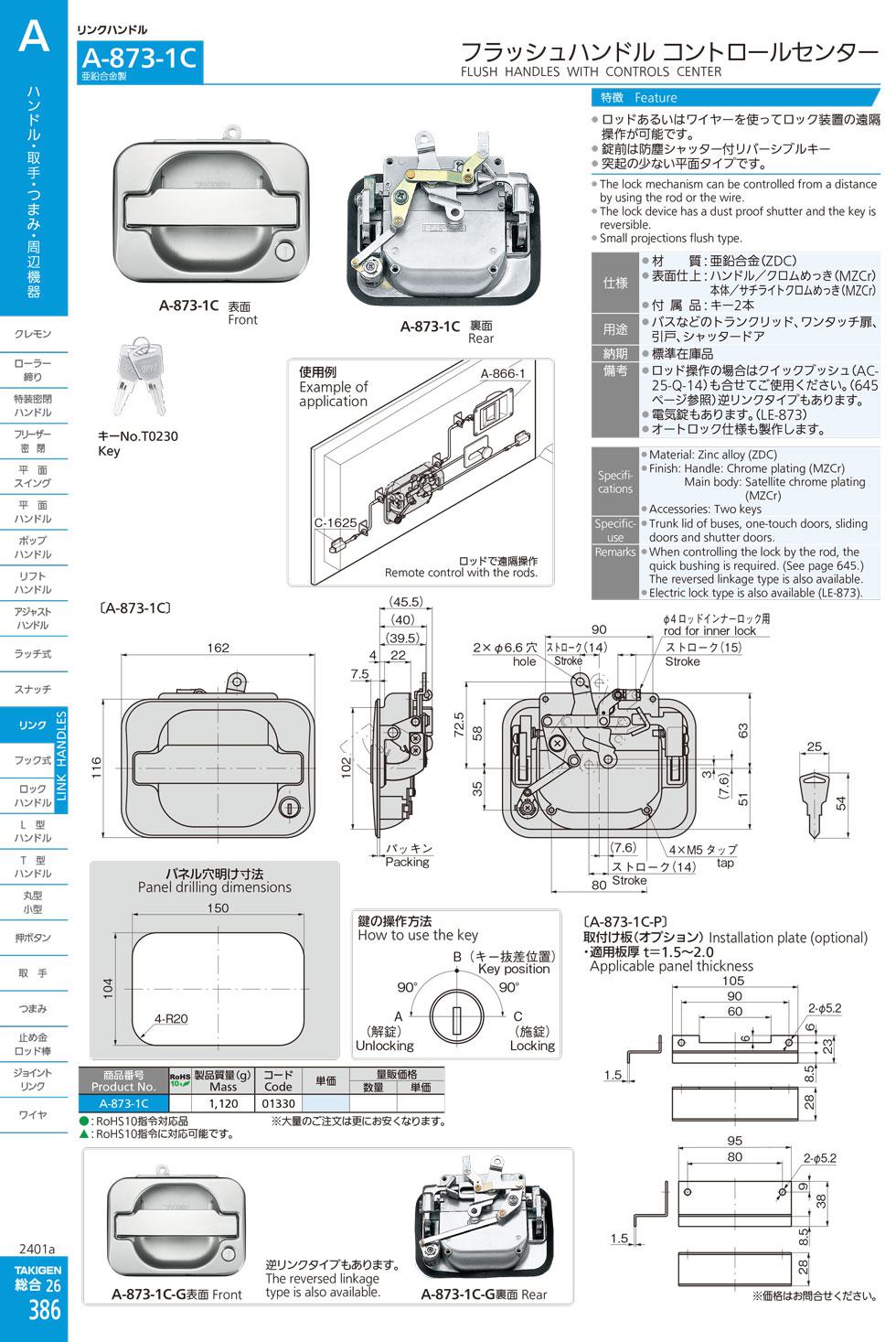 A-873-1C FLUSH HANDLES WITH CONTROLS CENTER catalogue manual