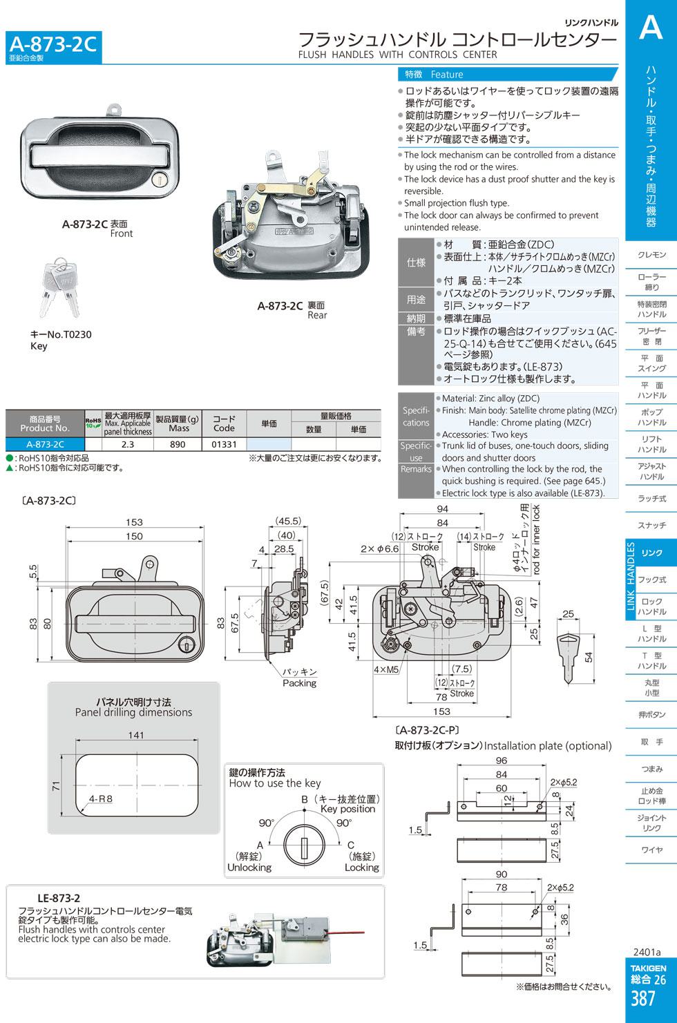 A-873-2C FLUSH HANDLES WITH CONTROLS CENTER catalogue manual