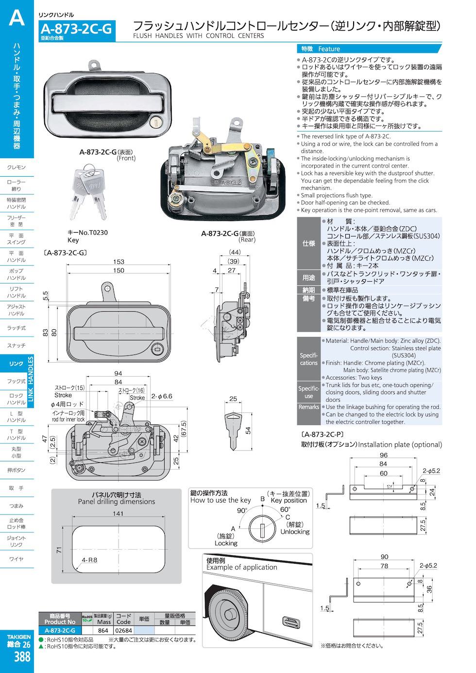 A-873-2C-G FLUSH HANDLES WITH CONTROL CENTERS catalogue manual