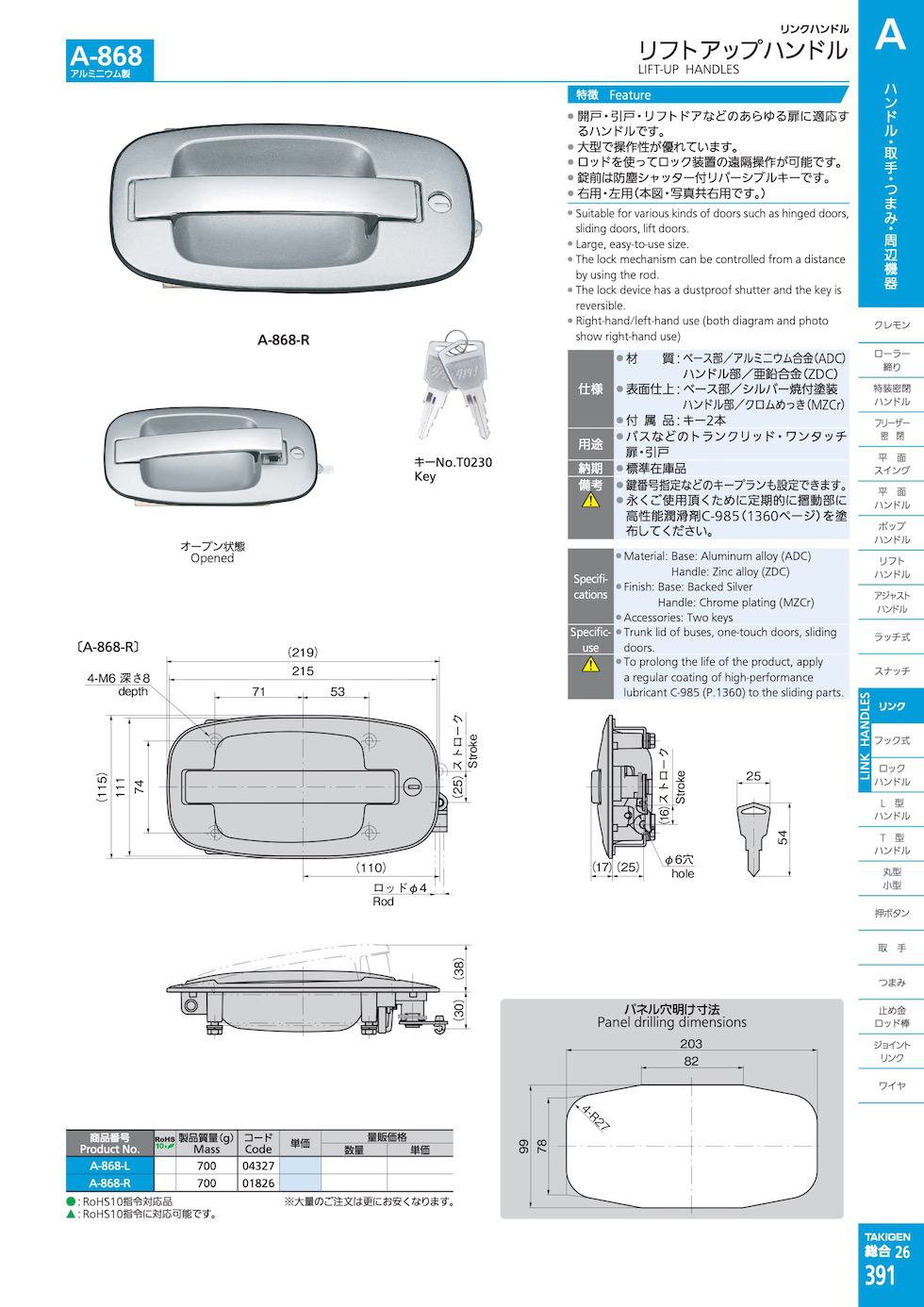 A-868 LIFT-UP HANDLES catalogue manual