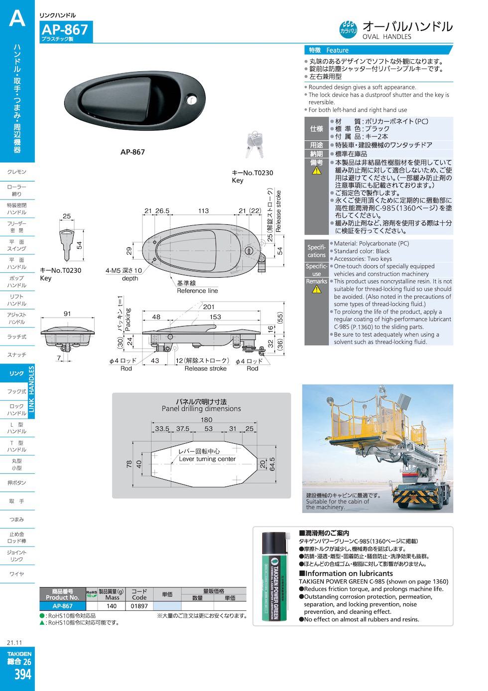 AP-867 OVAL HANDLES catalogue manual