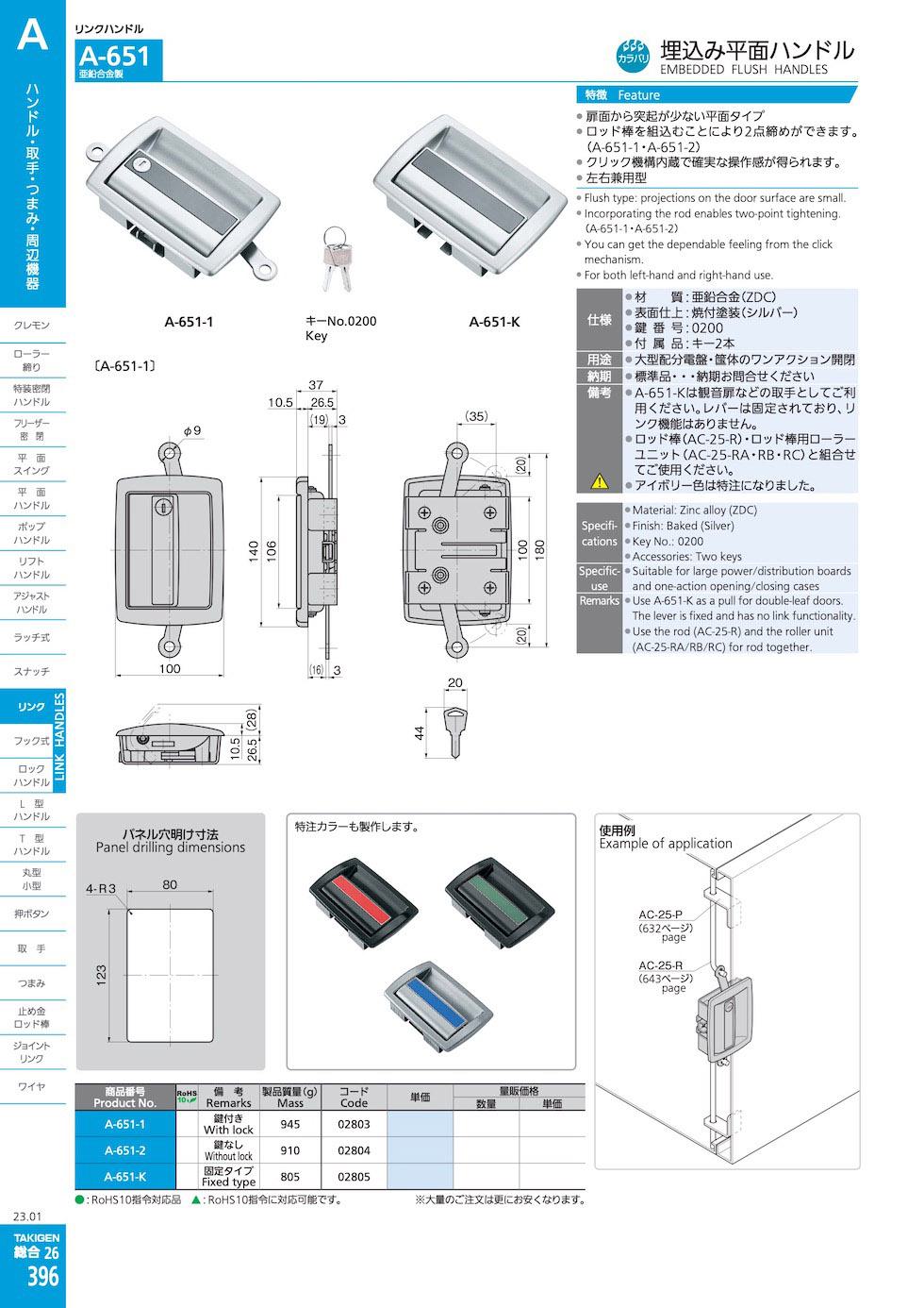 A-651 EMBEDDED FLUSH HANDLES catalogue manual