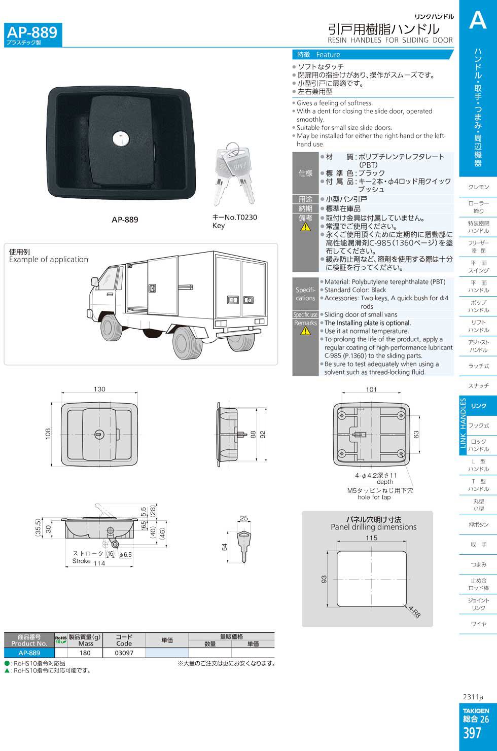 AP-889 RESIN HANDLES FOR SLIDING DOOR catalogue manual