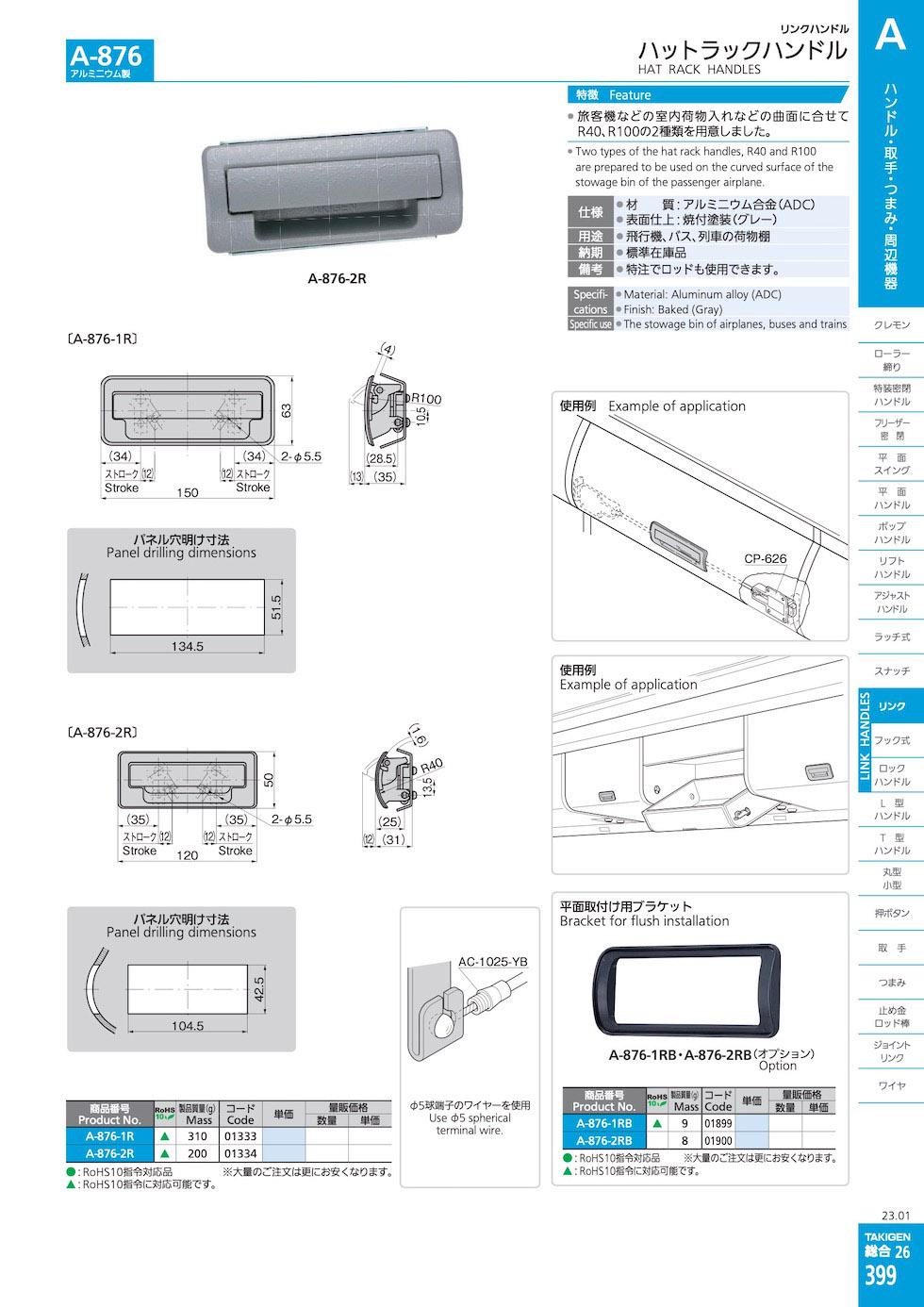 A-876 HAT RACK HANDLES catalogue manual