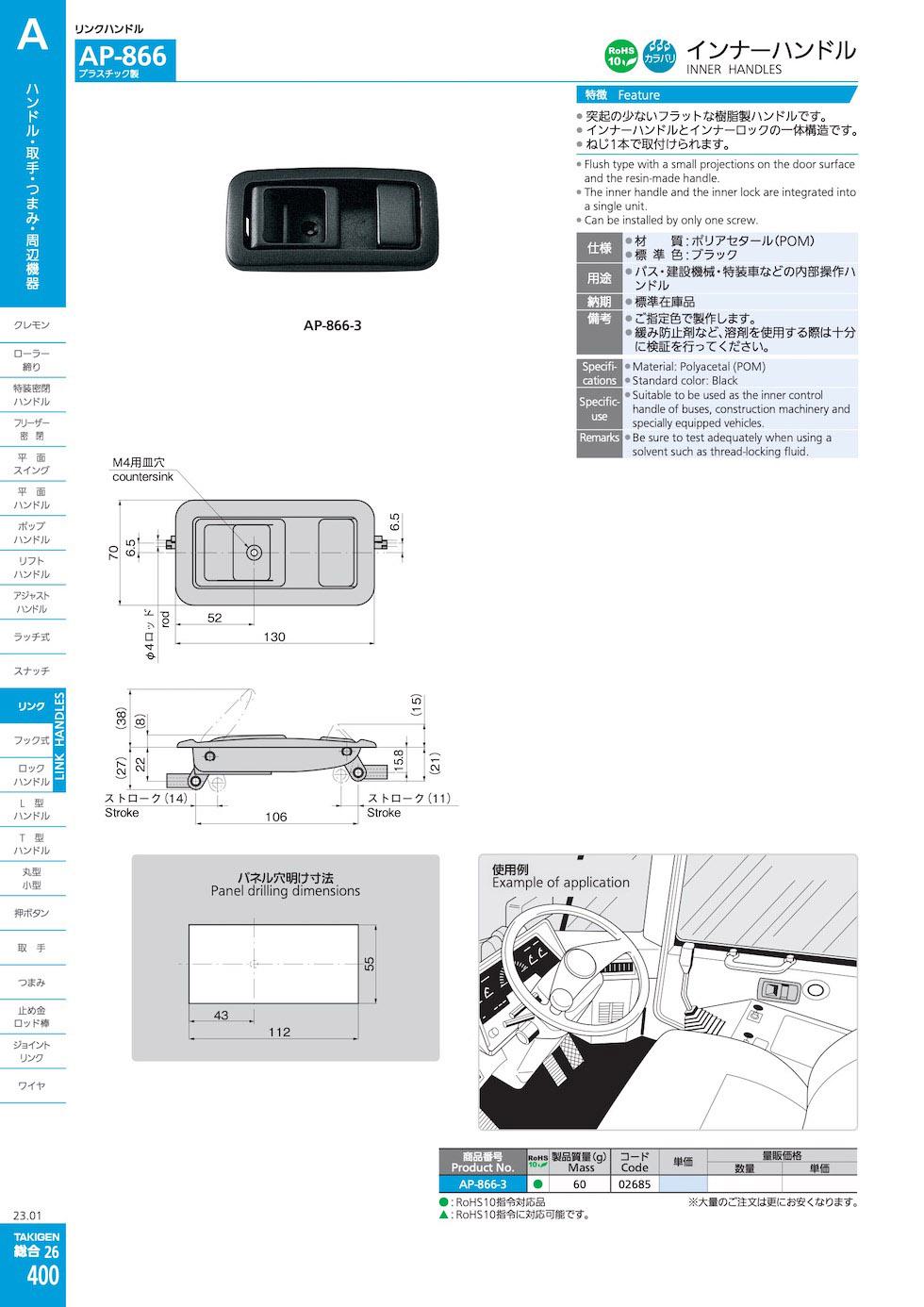 AP-866 INNER HANDLES catalogue manual