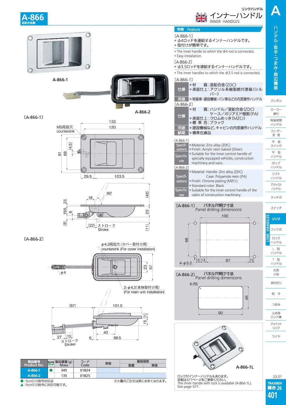 A-866 INNER HANDLES catalogue manual