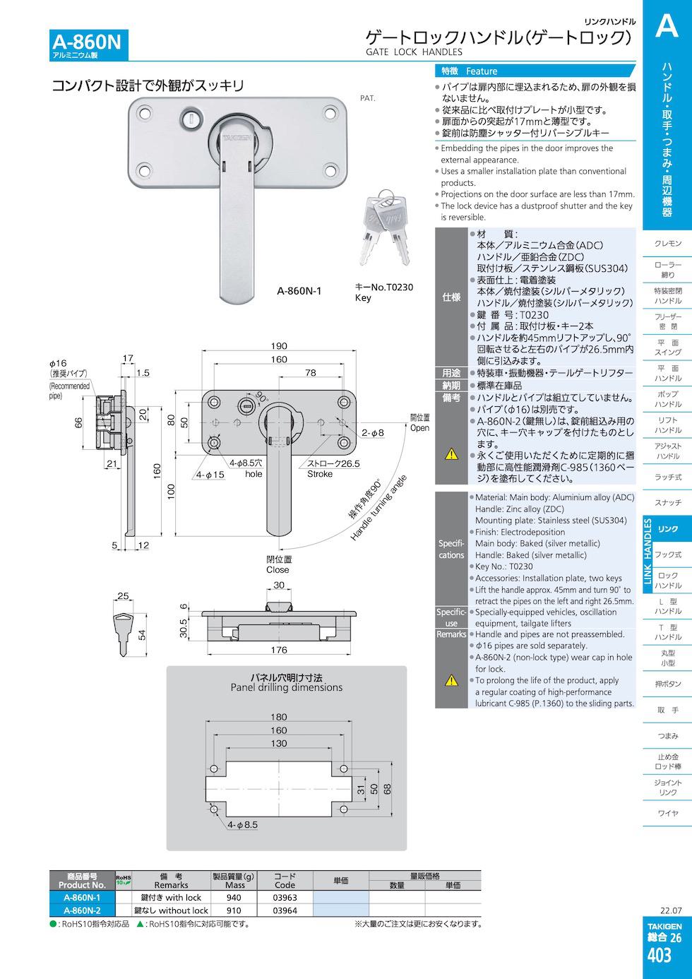 A-860N GATE LOCK HANDLES catalogue manual