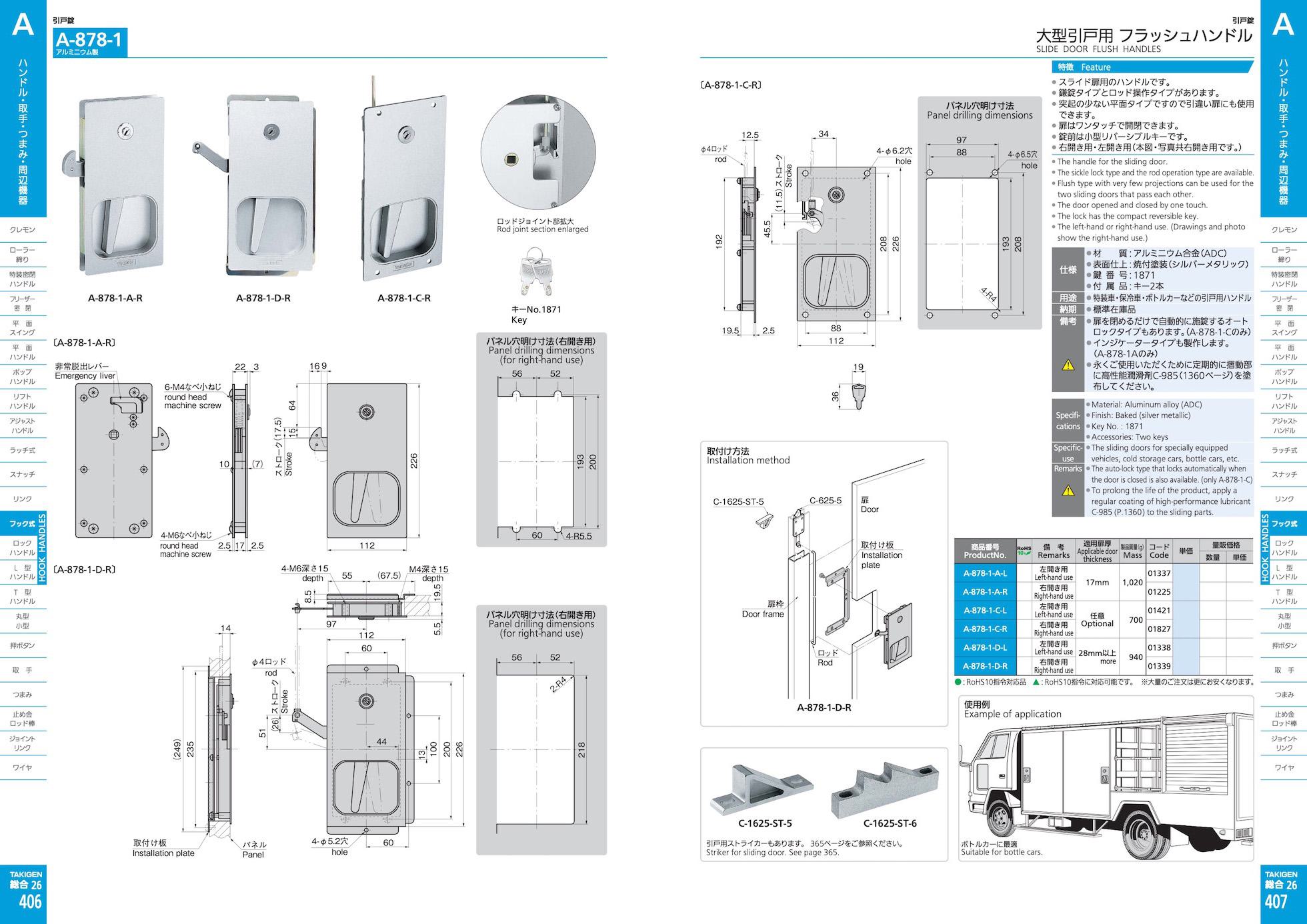 A-878-1 SLIDE DOOR FLUSH HANDLES catalogue manual